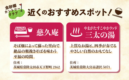 ゴルフ場利用補助券 金砂郷カントリークラブ 3000円分 ゴルフ場 首都圏 関東