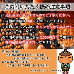 【返礼品はございません】長野県高森町への応援寄附（1口1,000円コース）寄附のみ・返礼品なし
