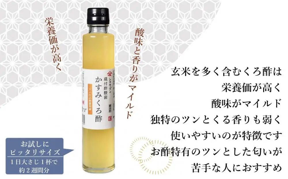 蔵付酢酸菌 かすみくろ酢2本セット
