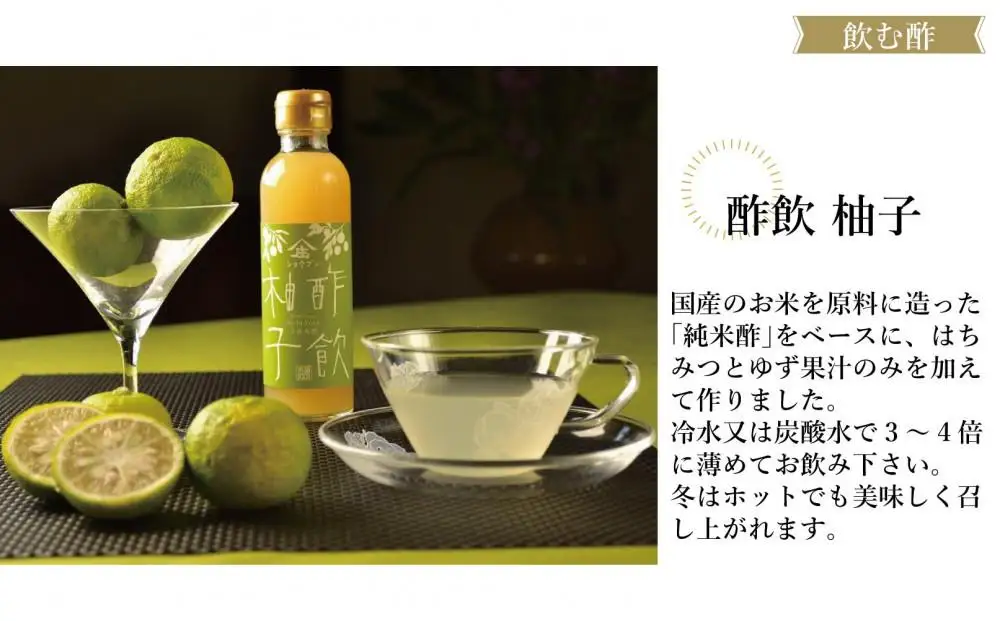 お料理上手セットB (美味酢・酢飲柚子・酢飲ブルーベリー・万能くろ酢たれ)
