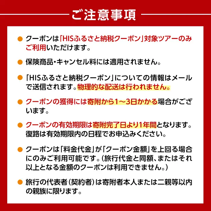 K-397 鹿児島県霧島市の対象ツアーに使えるHISふるさと納税クーポン(3,000円分)【エイチ・アイ・エス】霧島市 旅行 ツアー 観光 トラベル 旅 チケット 電子クーポン 旅行券