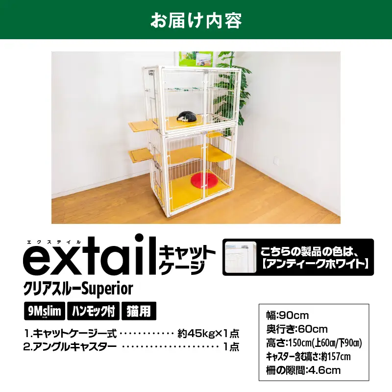 「 猫用 」 キャットケージ 9Mslim クリアーcat inn superior（ 白 ） K319-006_01