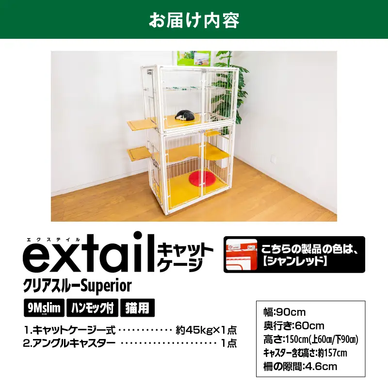 「 猫用 」 キャットケージ 9Mslim クリアーcat inn superior（ 赤 ） K319-006_03