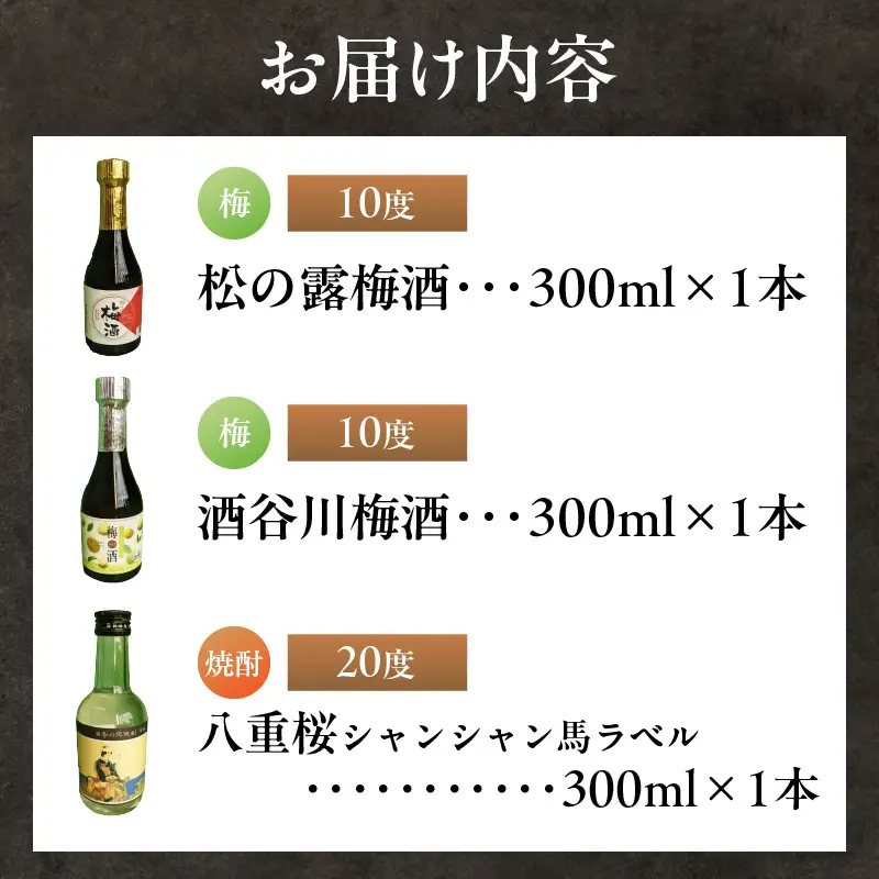 にちなん 焼酎 飲み比べ ミニボトル セット 合計3本 アルコール 国産 お酒 地酒 晩酌 芋焼酎 麦焼酎 梅酒 飲料 宅呑み 家呑み 宅飲み 希少 ロック 水割り お湯割り ソーダ割 人気 おすすめ 詰め合わせ 贈り物 ギフト 贈答 プレゼント 宮崎県 送料無料_BA88-24