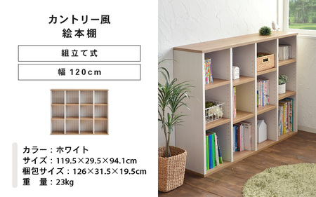 幅120cm カントリー風絵本棚 CR-9012OP ホワイト 日本製 家具 収納家具 [G-18812_01]