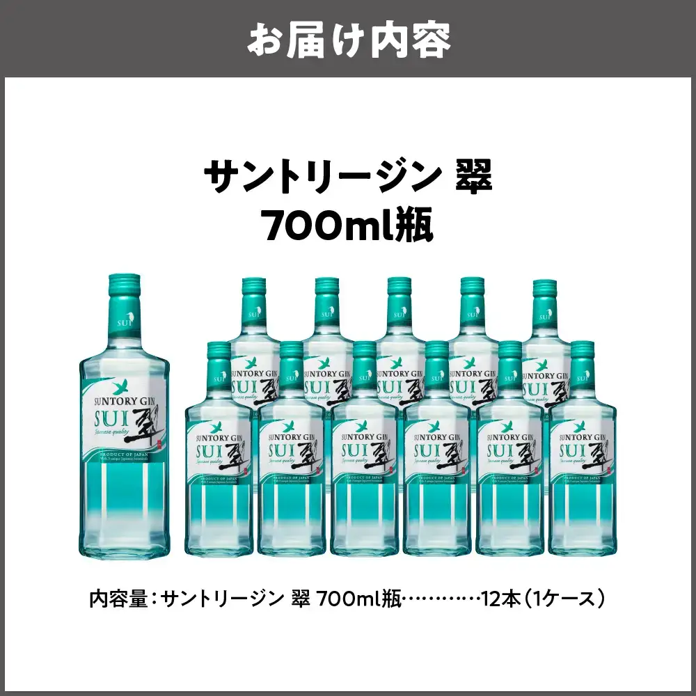 サントリージン 翠 700ml×12本 酒 翠_OS002-0011-01