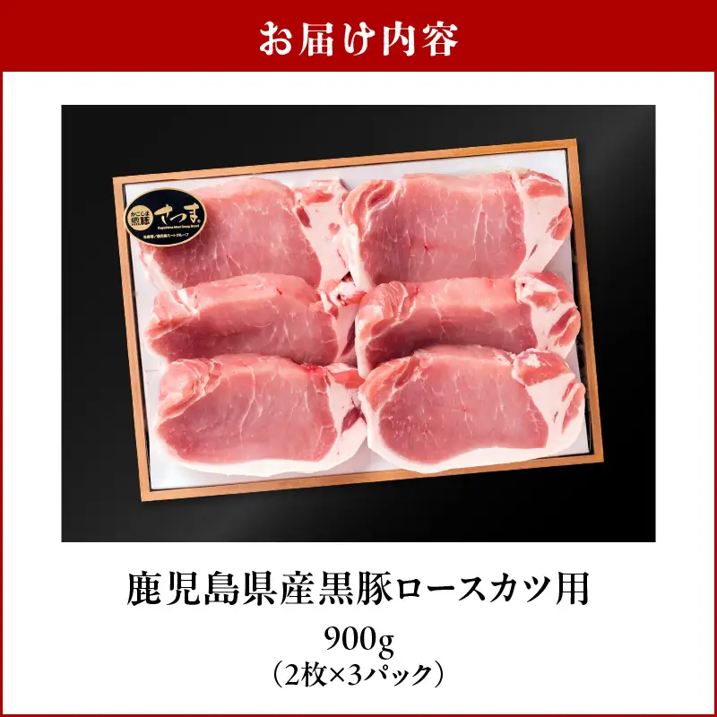 鹿児島県産黒豚 ロースカツ用 K326-010 肉 豚肉 冷凍