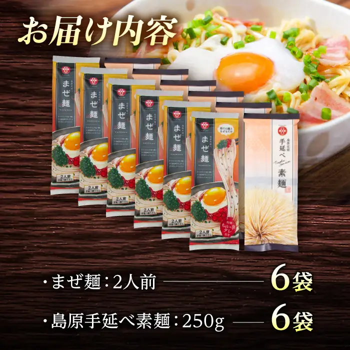 まぜ麺 ・ 手延べ 素麺 セット 2種×各4袋 / そうめん 島原 手延べ 素麺 麺 乾麺 上級品 国産小麦 島原手延そうめん 南島原市 / ふるせ[SAQ053]