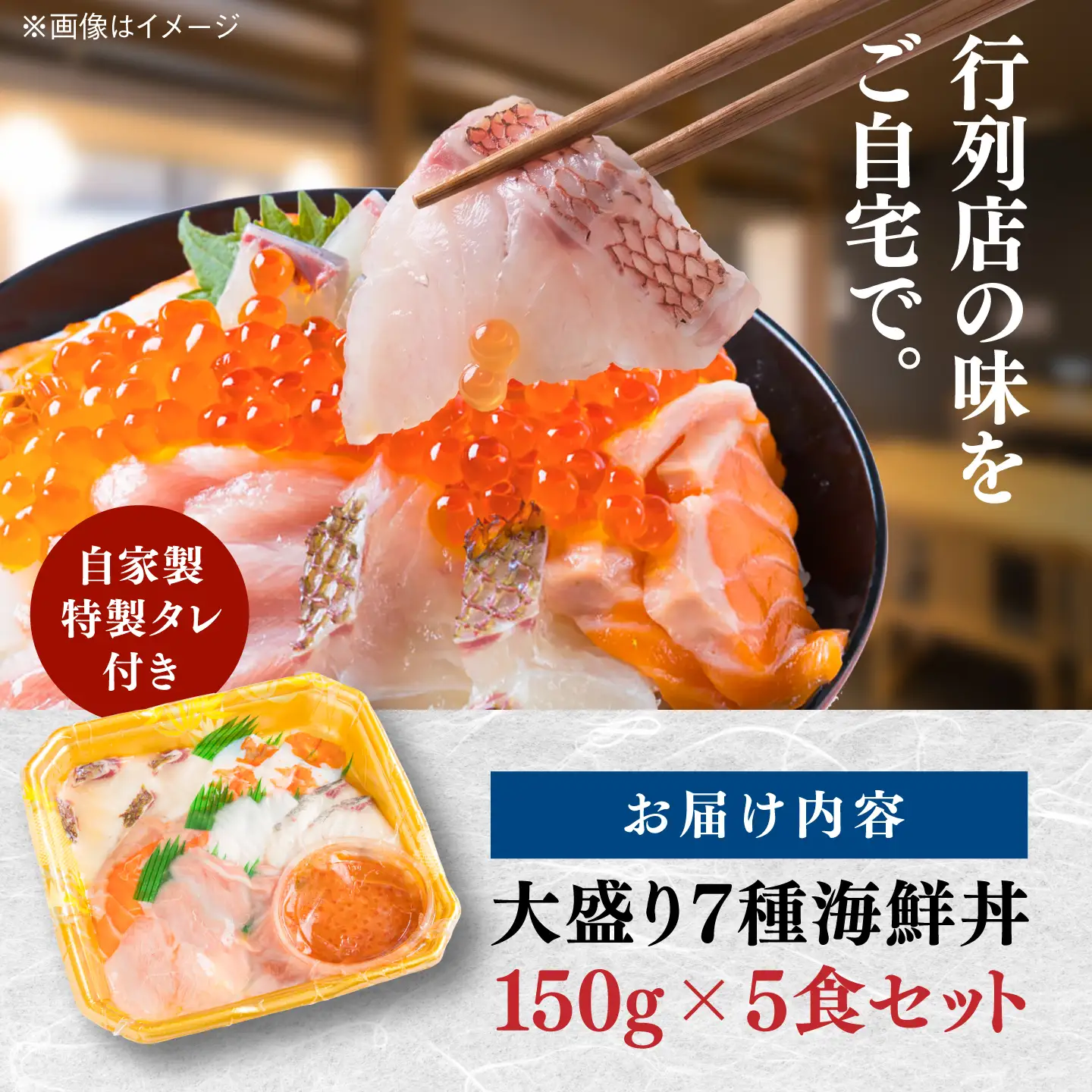 【お中元対象】海鮮丼 7種盛り合わせ 150g×5食セット 糸島市 / 塚本鮮魚店 海鮮丼 刺身 [ARO002]