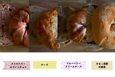 雅ベーグル
