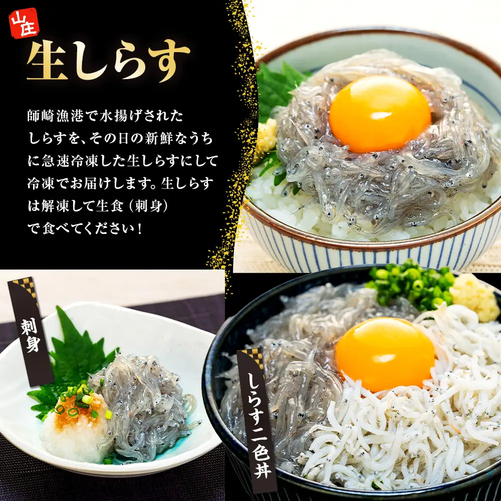 生しらす 400g 訳あり しらす干し 500g セット 冷凍 刺身 真空パック 炒飯 パスタ ごはん 丼 サラダ 魚 料理 愛知県 南知多町 師崎 山庄水産