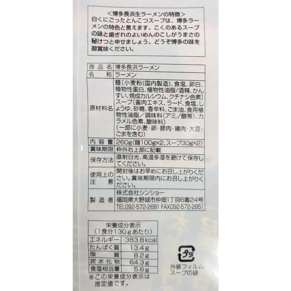 【定期便全3回/4ヶ月に1回お届け】博多長浜ラーメン2食×10袋 計20食 ( 豚骨ラーメン ) シンショー