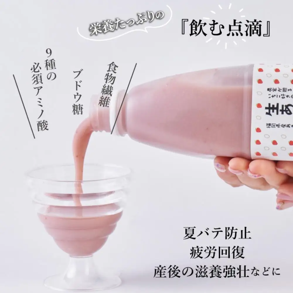 【期間限定配送】苺好きの為の特濃！！あまおう生甘酒 2本
