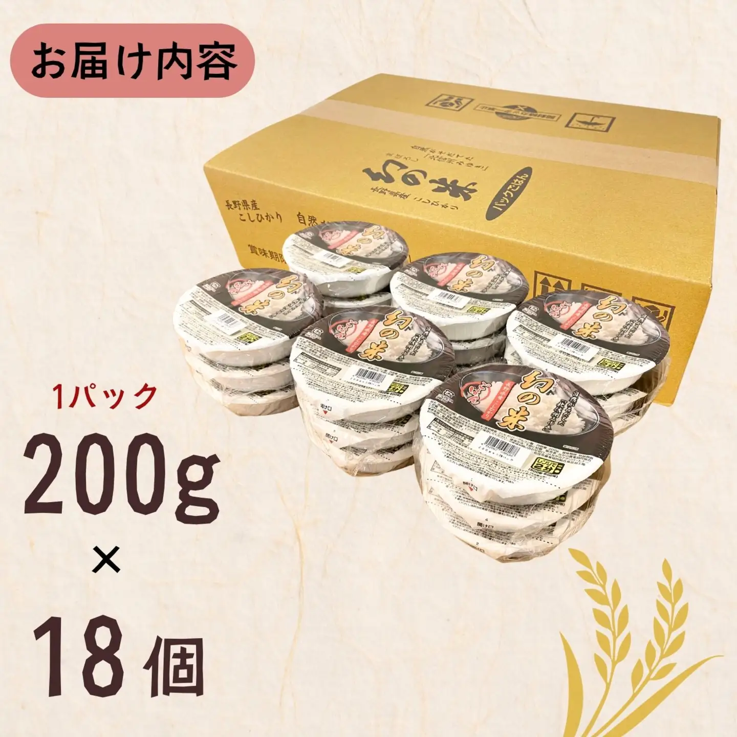 パックご飯 18個【長野県産コシヒカリ使用】（Ae-002）| パックご飯