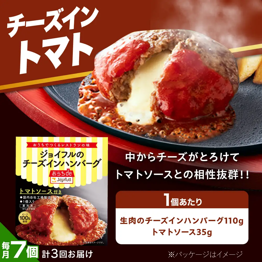 【全3回定期便】ジョイフル ハンバーグ スペシャル 詰め合わせ 2種 14個 セット [ABAA075]