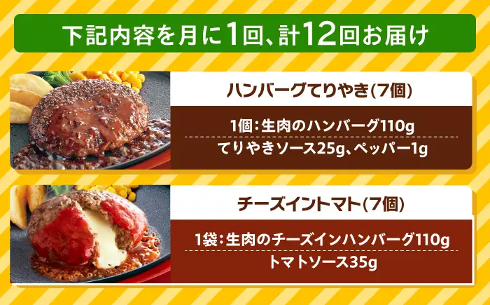 【全12回定期便】ジョイフル ハンバーグ スペシャル 詰め合わせ 2種 14個 セット [ABAA077]