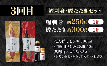 【3回定期便】人気！炭火焼き カツオとうなぎ 食べ比べ定期便　約2名分【株式会社土佐料理司】[ATAD078]