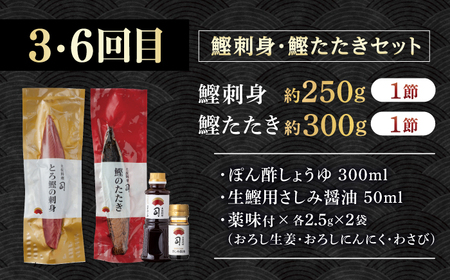 【6回定期便】人気！炭火焼き カツオとうなぎ 食べ比べ定期便　約2名分【株式会社土佐料理司】[ATAD079]