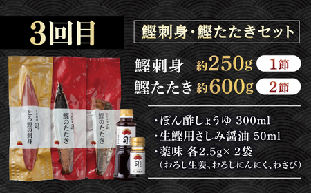 【3回定期便】人気！炭火焼き カツオとうなぎ 食べ比べ定期便　約4名分 /カツオ うなぎ 鰹 刺身 海鮮 鰻蒲焼き【株式会社土佐料理司】[ATAD080]
