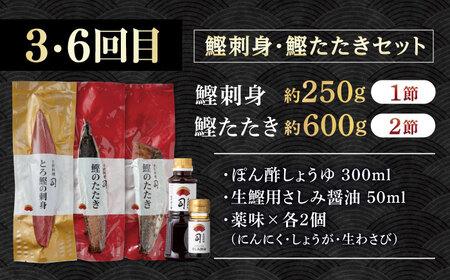 【6回定期便】人気！炭火焼き カツオとうなぎ 食べ比べ定期便　約4名分/カツオ うなぎ 鰹 刺身 海鮮 鰻蒲焼き【株式会社土佐料理司】[ATAD081]