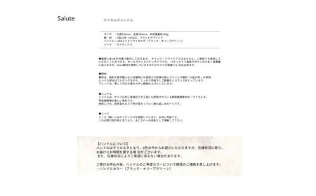 アウトドアペティナイフ【Salute】マイカルタ