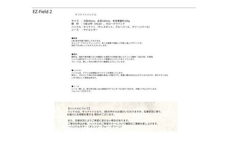 EZ-Field2　キリナイト