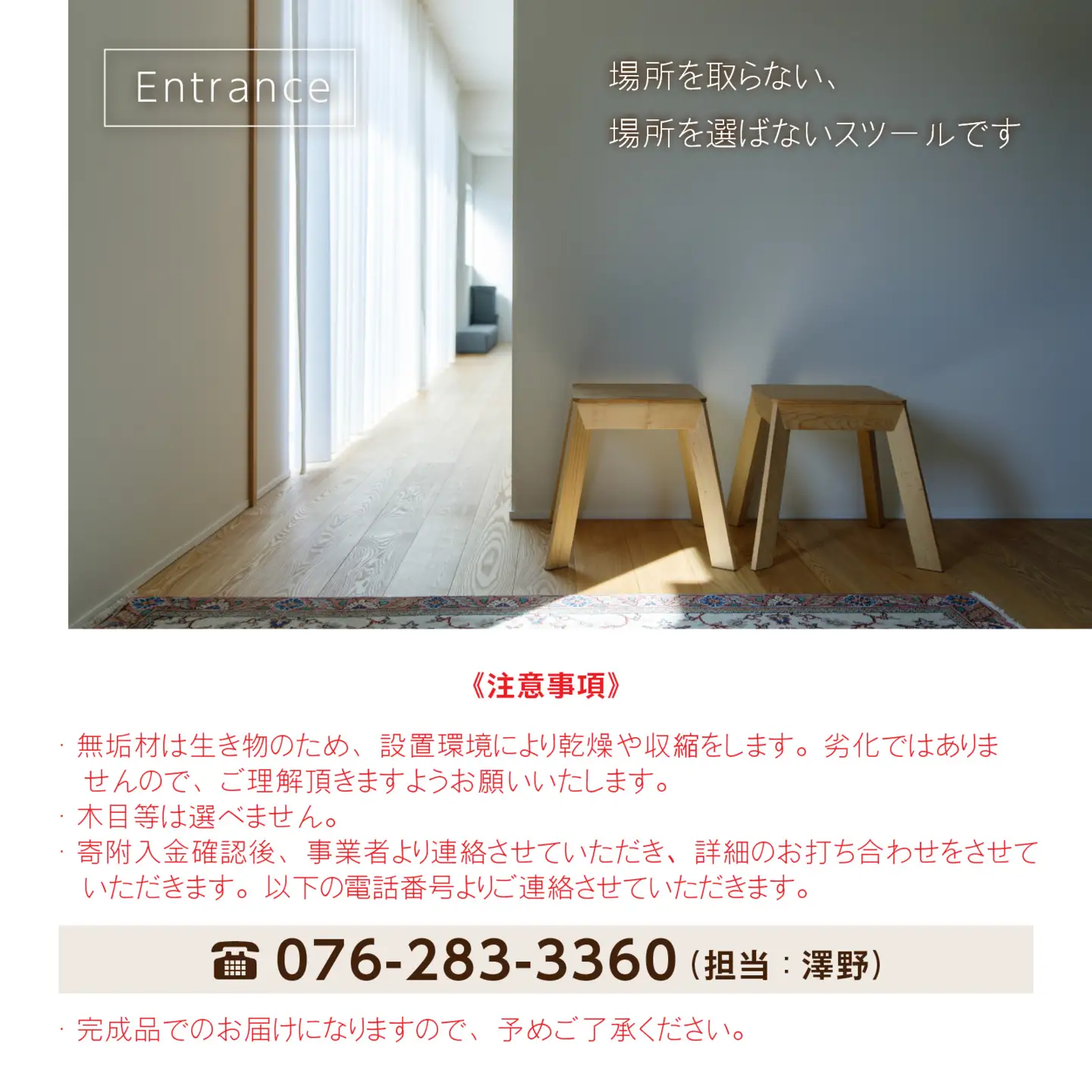 SAWANO FURNITURE スツール（能登ヒバ）1脚 [AP003]