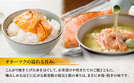 12月発送開始/先行予約 オホーツク枝幸産 ブランド新巻鮭「白王」Lサイズ（姿切身 約5.0kg～5.49kgの生鮭使用）職人手切り加工［六三海］【 鮭 サケ 切身 新巻 塩漬け おかず お弁当 北海道 オホーツク 枝幸 】