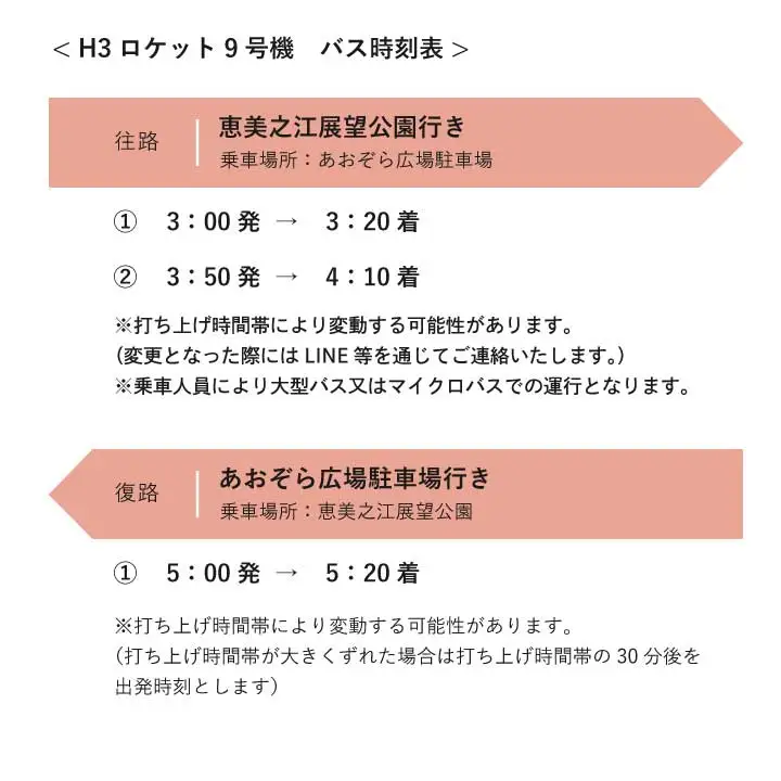 【H3ロケット9号機】恵美之江展望公園ロケット打ち上げ見学優先席