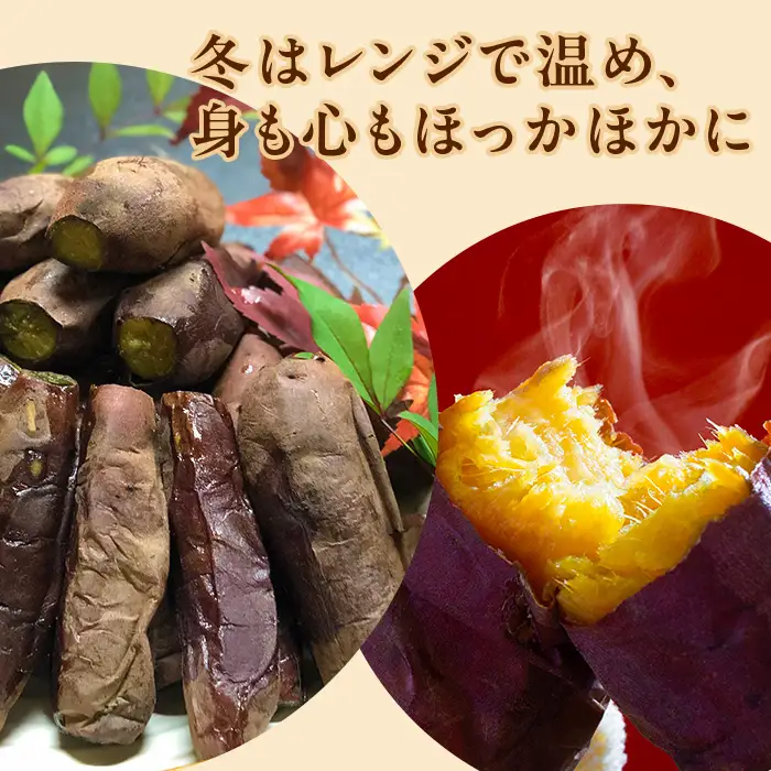 566 訳あり 冷凍焼き芋 3kg 茨城県産 紅はるか 使用