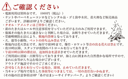＜オートキャンプ場「きゃんぱ」テントサイトデイキャンプチケット＞宿泊なし キャンプ キャンピング テントキャンプ 連休 夏休み 冬休み GW 休暇 家族 アウトドア あけはまシーサイドサンパーク 明浜 愛媛県 西予市 AAS0011