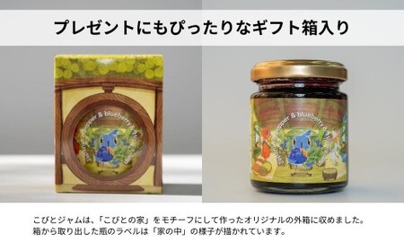 こびとジャム：山椒ブルーベリー＆ハニー A-MM-A25A