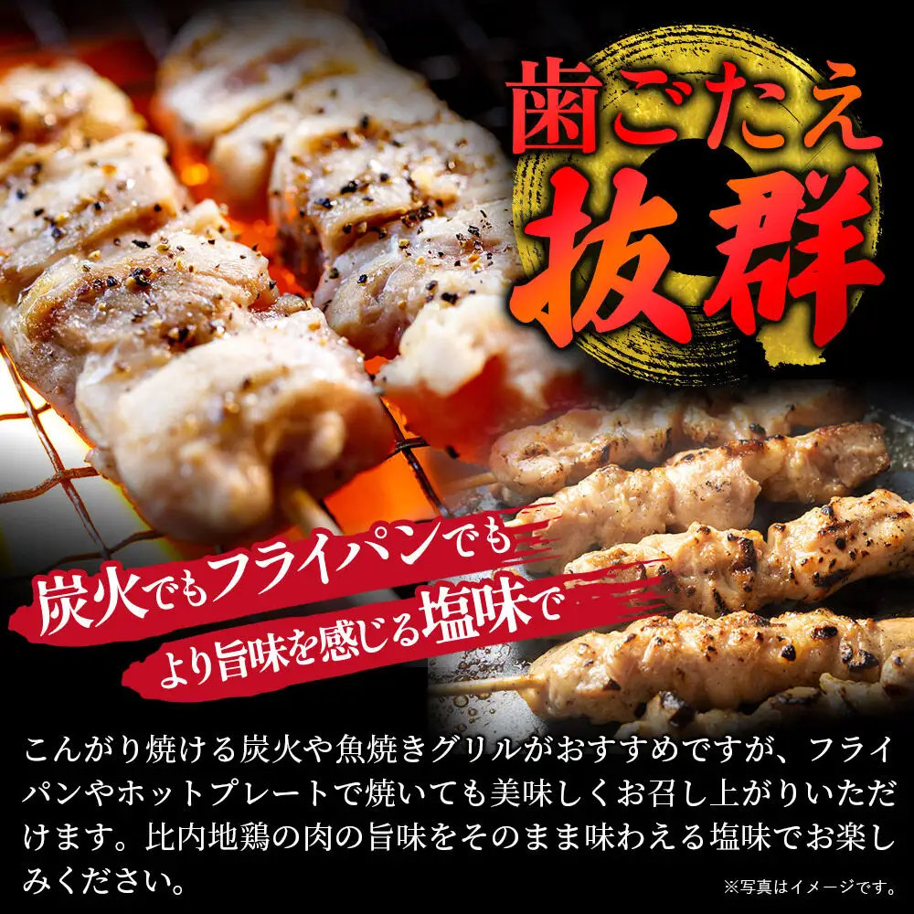 比内地鶏 焼き鳥セット 54本(18本×3袋) 国産 BBQ バーベキュー キャンプ 冷凍 焼鳥 串セット 鶏肉 鳥肉