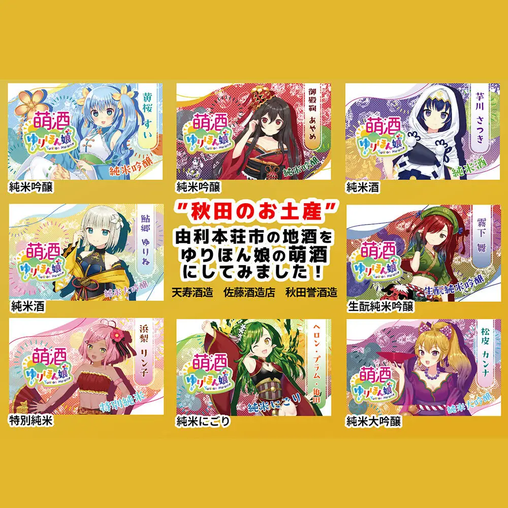 萌酒～ゆりほん娘～  御殿鞠あやめ 純米吟醸（720ml×1本）甘えび・紅鮭の燻製2種セット