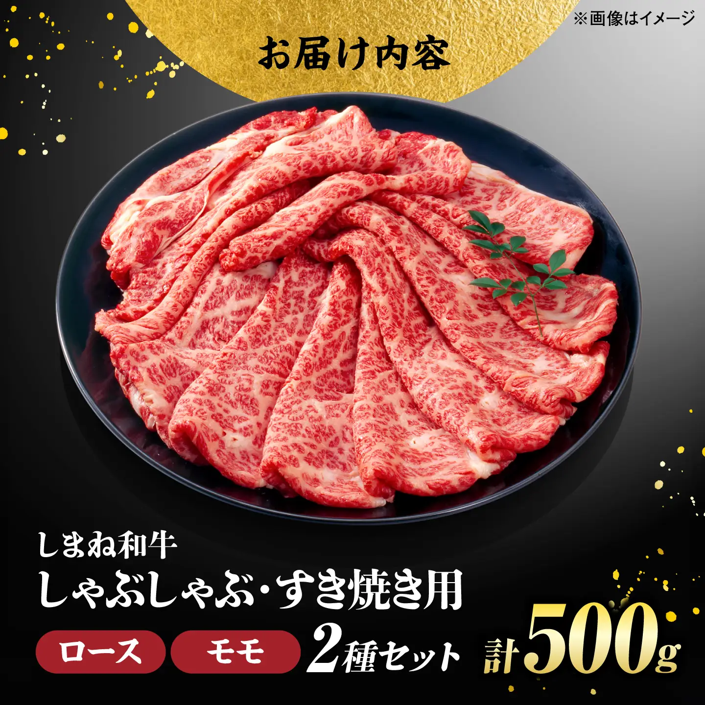 肉 ロース・モモ しゃぶしゃぶ・すき焼き用 500g しまね和牛 島根県松江市/有限会社神戸屋[ALGF004] 肉 肉