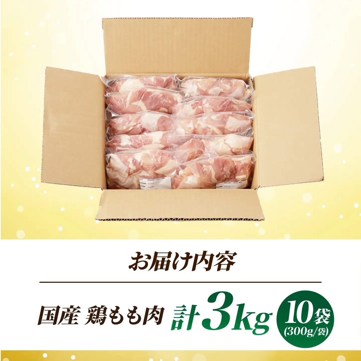 鶏肉もも肉 3kg[AOCA002] 鶏肉