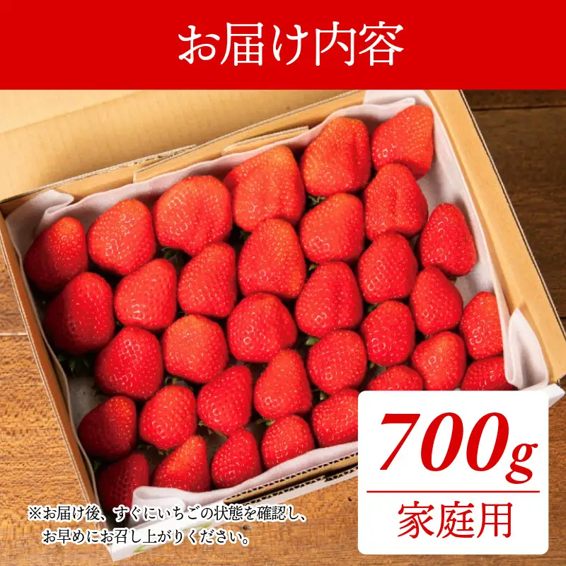 訳あり オーガニック いちご 700g 家庭用 《1月末から5月発送》 有機JAS認証 ORGANIC 甘い 苺 果物 フルーツ 産地直送 新鮮 ストロベリー ジャム スムージー 期間限定 徳島
