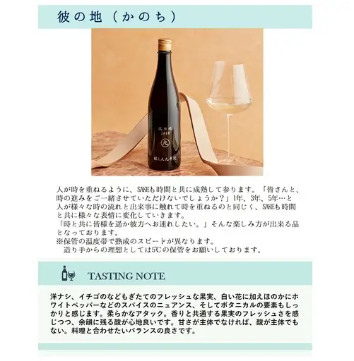 醸し人九平次「彼の地」（720ml）　～西脇市産山田錦使用日本酒（純米大吟醸）～（18.5-1）