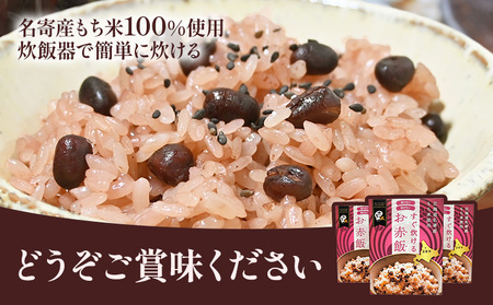 すぐ炊けるお赤飯 1箱 なよろ観光まちづくり協会《30日以内に出荷予定(土日祝除く)》【配送不可地域あり】お米 ご飯 赤飯 赤飯 赤飯 赤飯