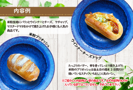 『豆米マメコメ』米粉パンおまかせセット（7～10個）ｍ718 [M718]