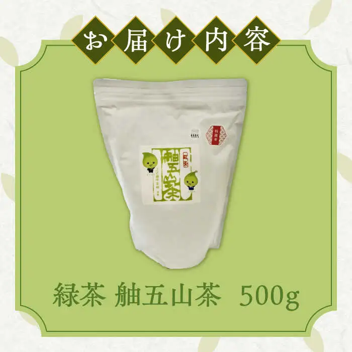舳五山茶　特選500ｇ / 緑茶 茶葉 茶ば お茶 茶摘み / 御嵩町 / 舳五山茶園委員会[AVAD001]