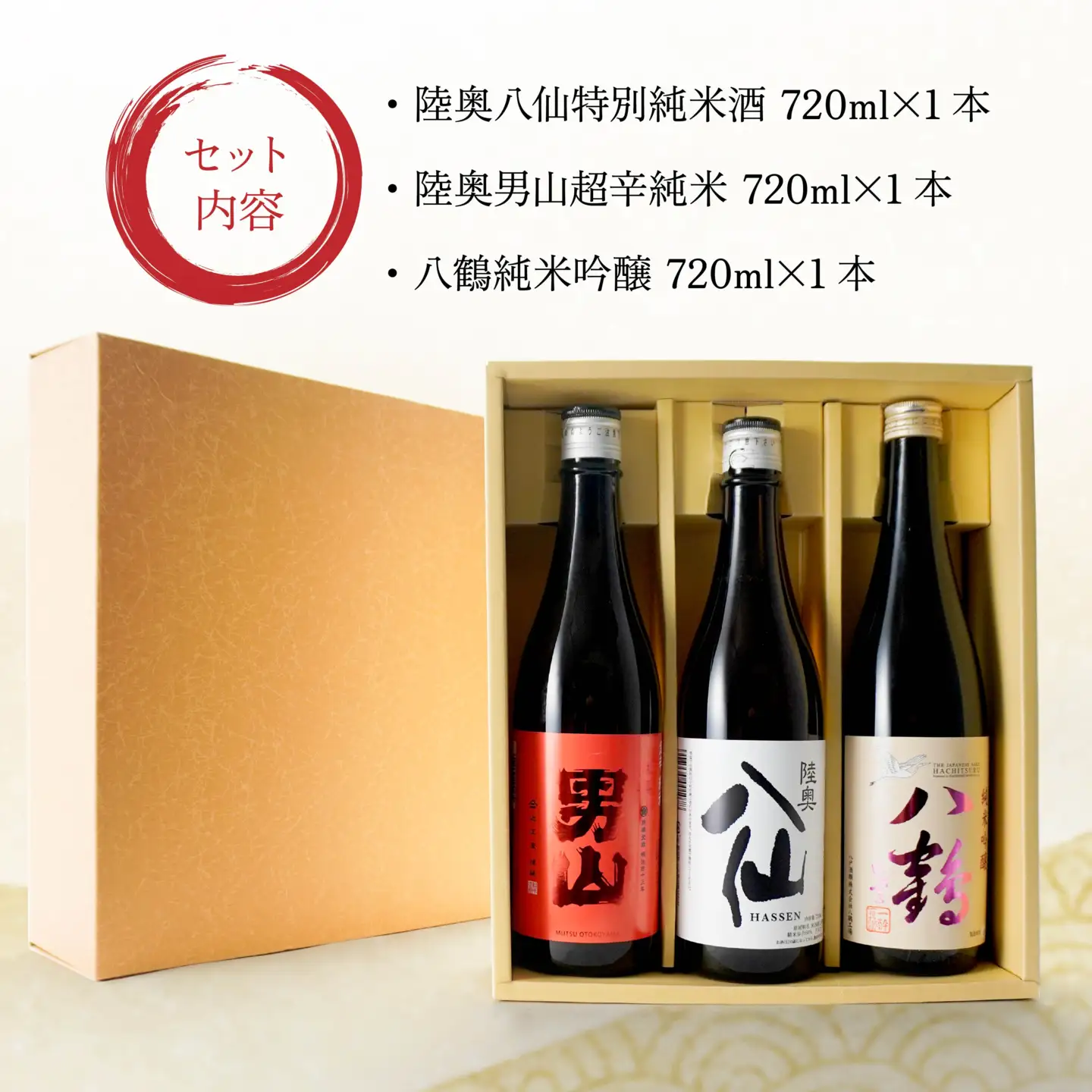 八戸 地酒 飲み比べ 3種セット 720ml×3本 お酒 日本酒 特別純米酒　