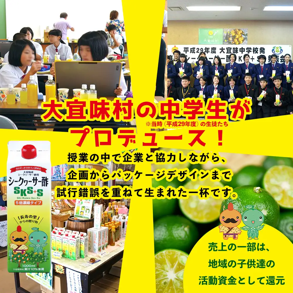 【大宜味村】シークヮーサーセット1