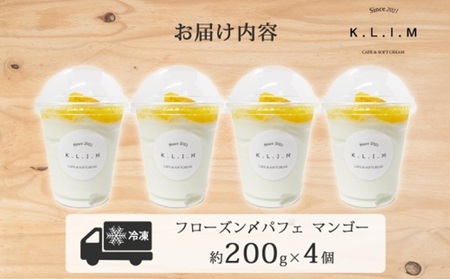 北海道 マンゴーパフェ 200g×4個入り