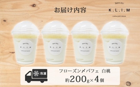 北海道 白桃パフェ 200g×4個入り