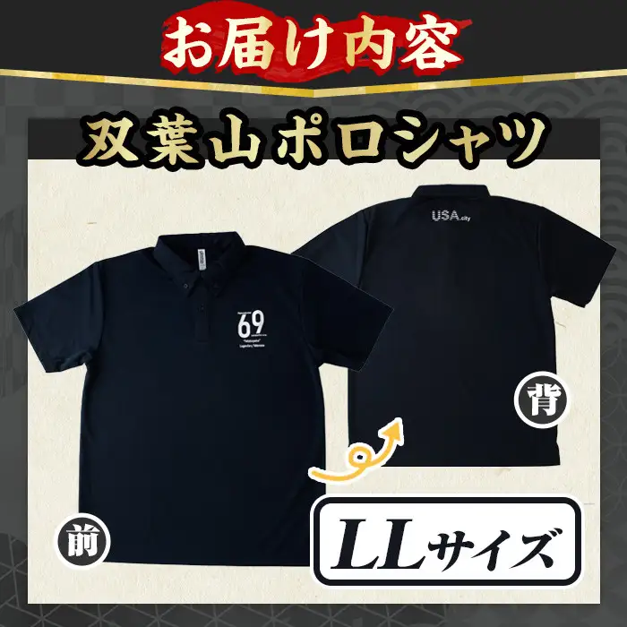 双葉山ポロシャツ・LL(1点) シャツ 服 スポーツ トップス ネイビー オリジナル グッズ ファッション 男女兼用【115612301】【SFPコンサルティング】