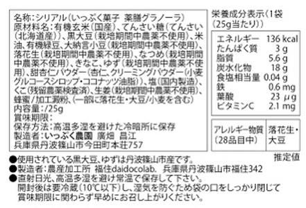 薬膳グラノーラ 黒豆入り 薬膳グラノーラカップ入（きなこ味と豆花味） 