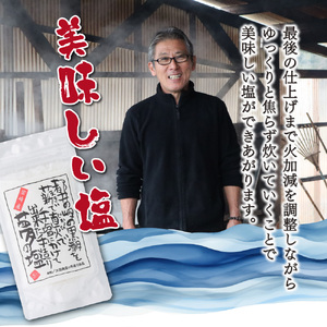 都井の岬の黒潮を薪で直火で手塩にかけて出来た手造り 夢の塩 450g（90g×5袋）_K023-005