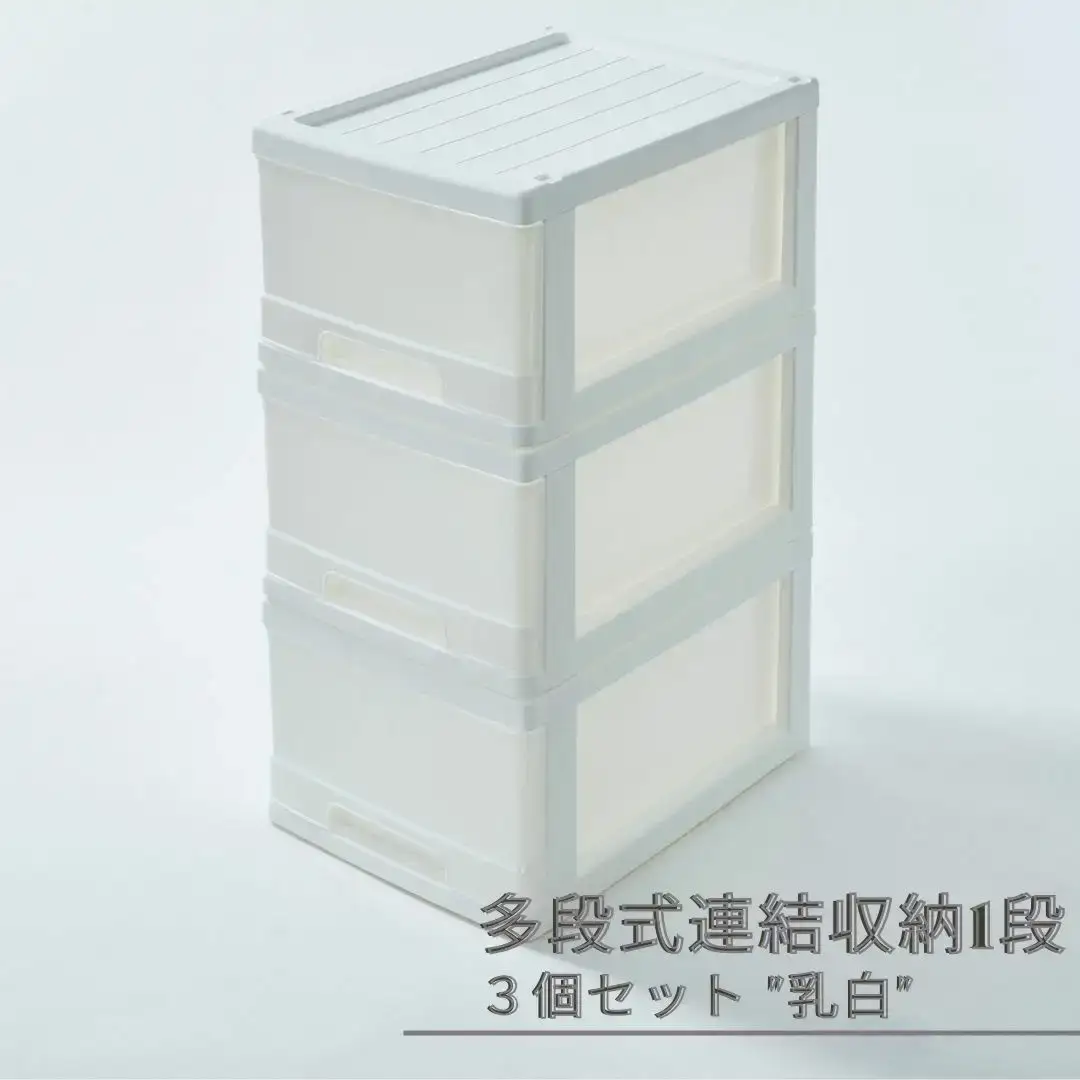 多段式連結収納1段 3個セット 乳白 クローゼットケース 押入れケース 収納ケース 燕三条製 [株式会社オビタス] 【010S689】