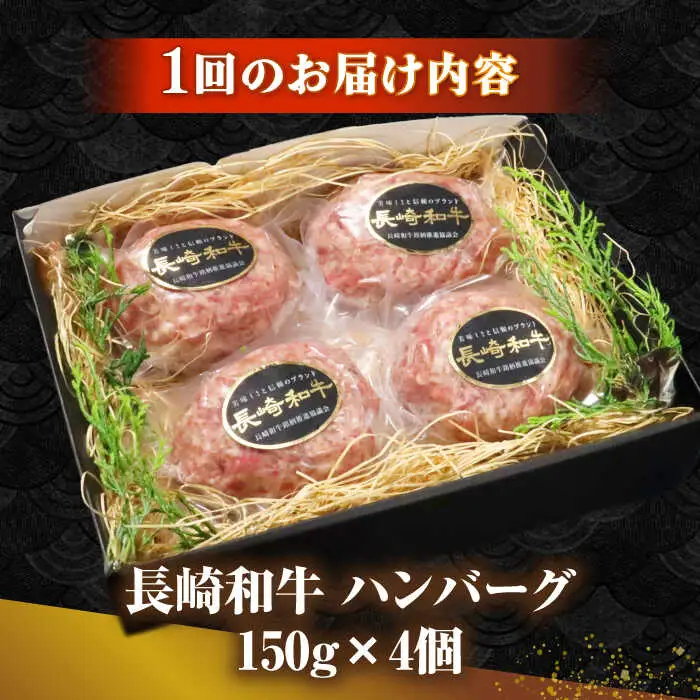 【全2回定期便】長崎和牛 ハンバーグ 150g×4 《壱岐市》【KRAZY MEAT】 A5 A4 冷凍 和牛 肉 牛肉 BBQ ハンバーグ 贈答品 [JER166]